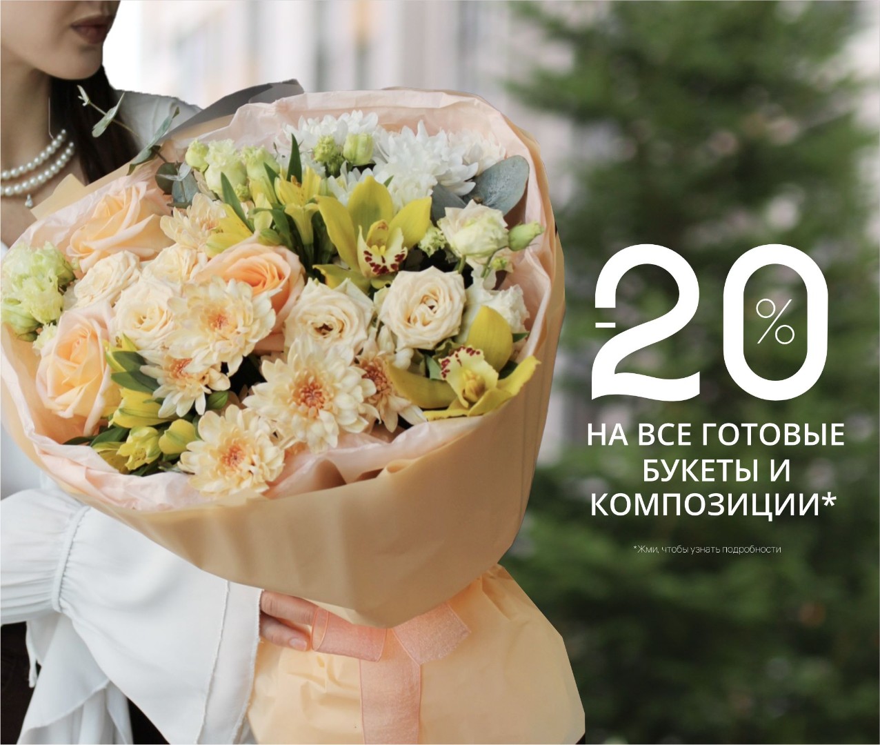 Акция 20%